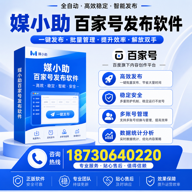韶关百家号批量发布软件