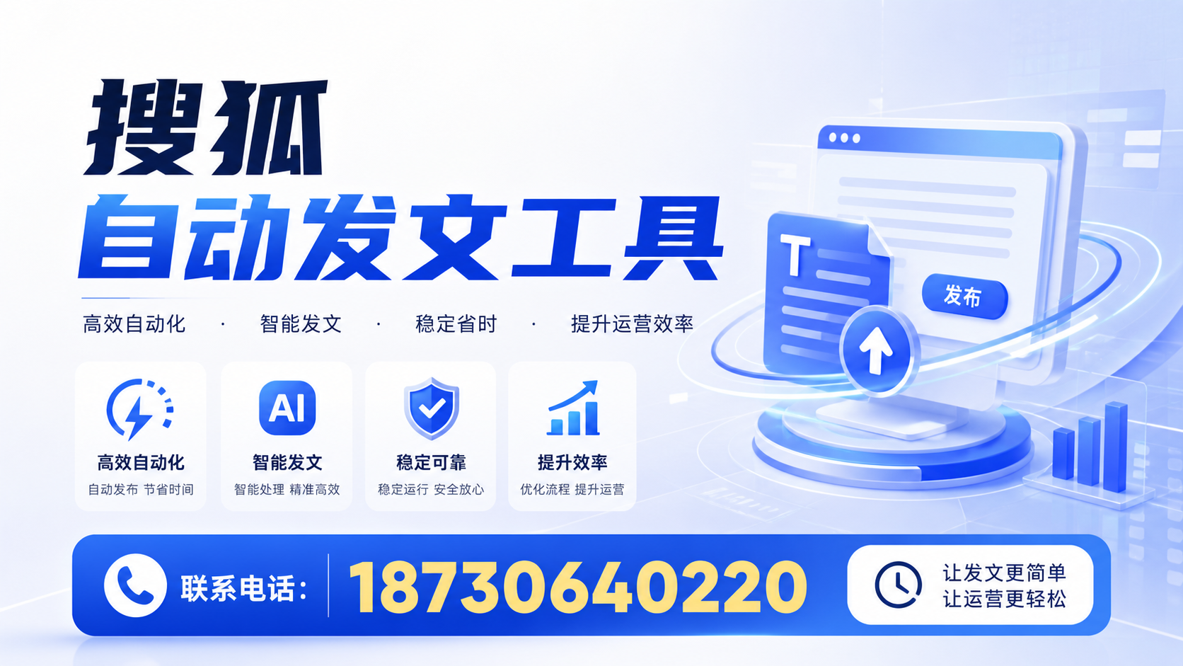 了解搜狐自动发文工具的基本功能，助力韶关企业发展