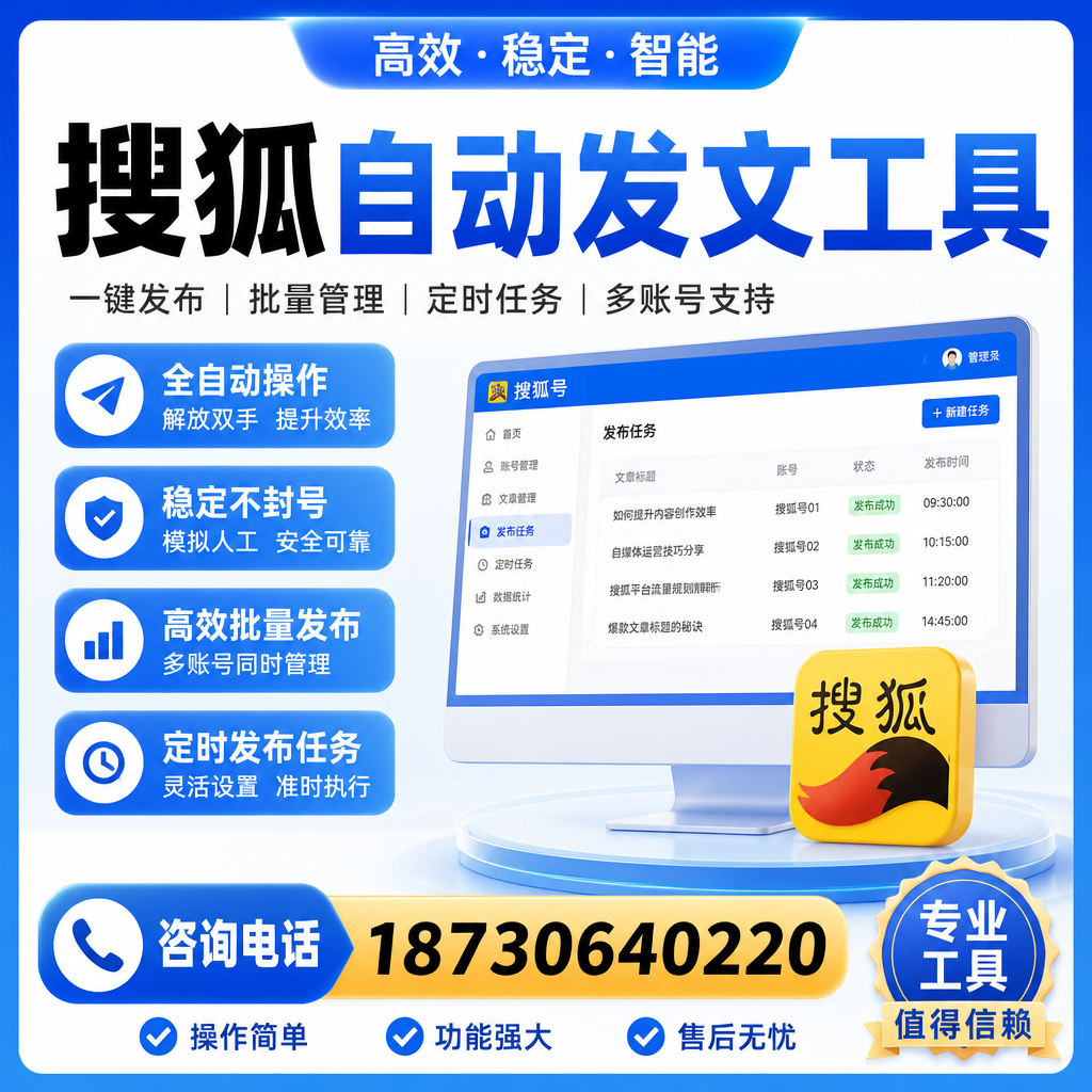 搜狐自动发文工具与其他工具对比：哪种更适合韶关企业？