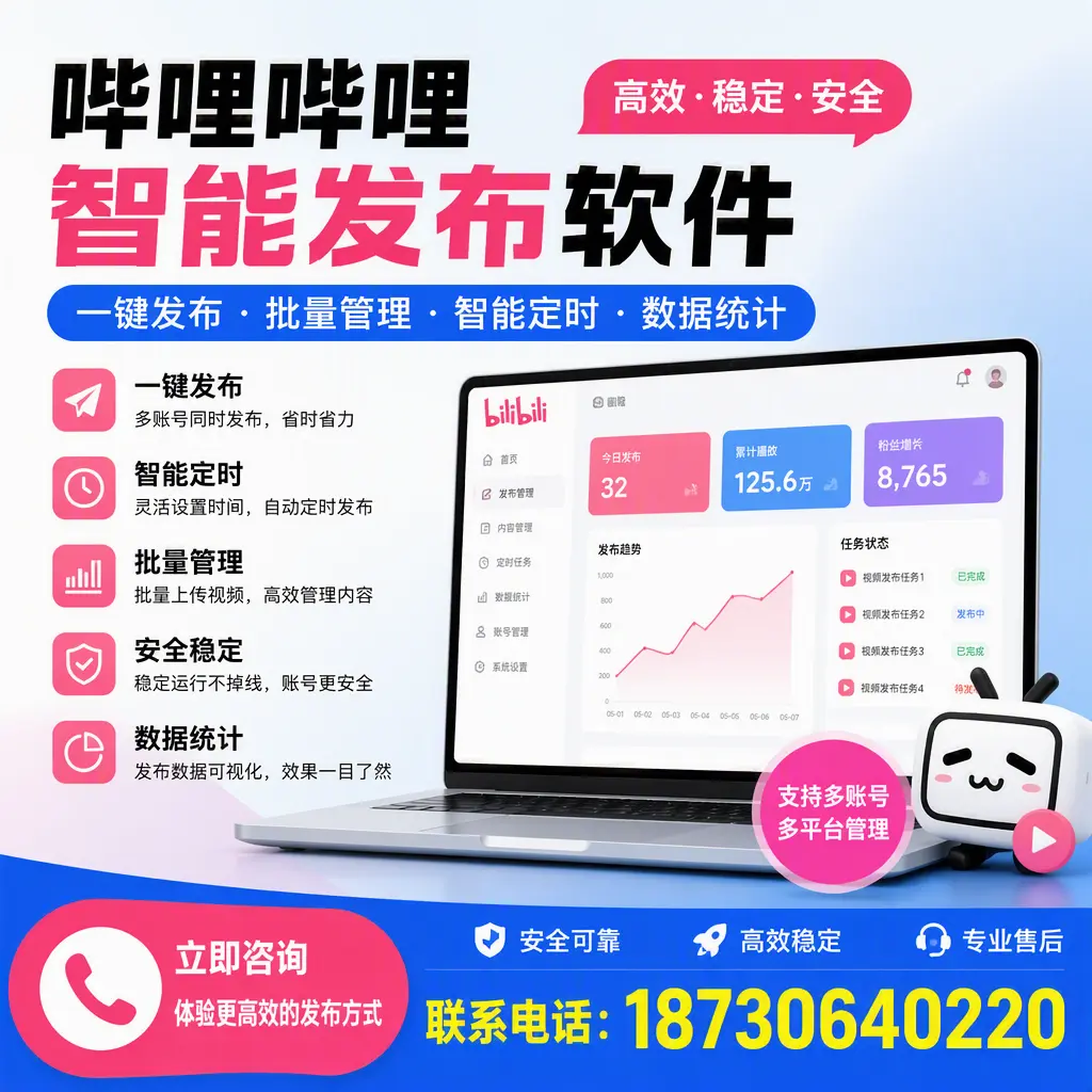 在 韶关 如何优化哔哩哔哩智能发布软件的使用效果